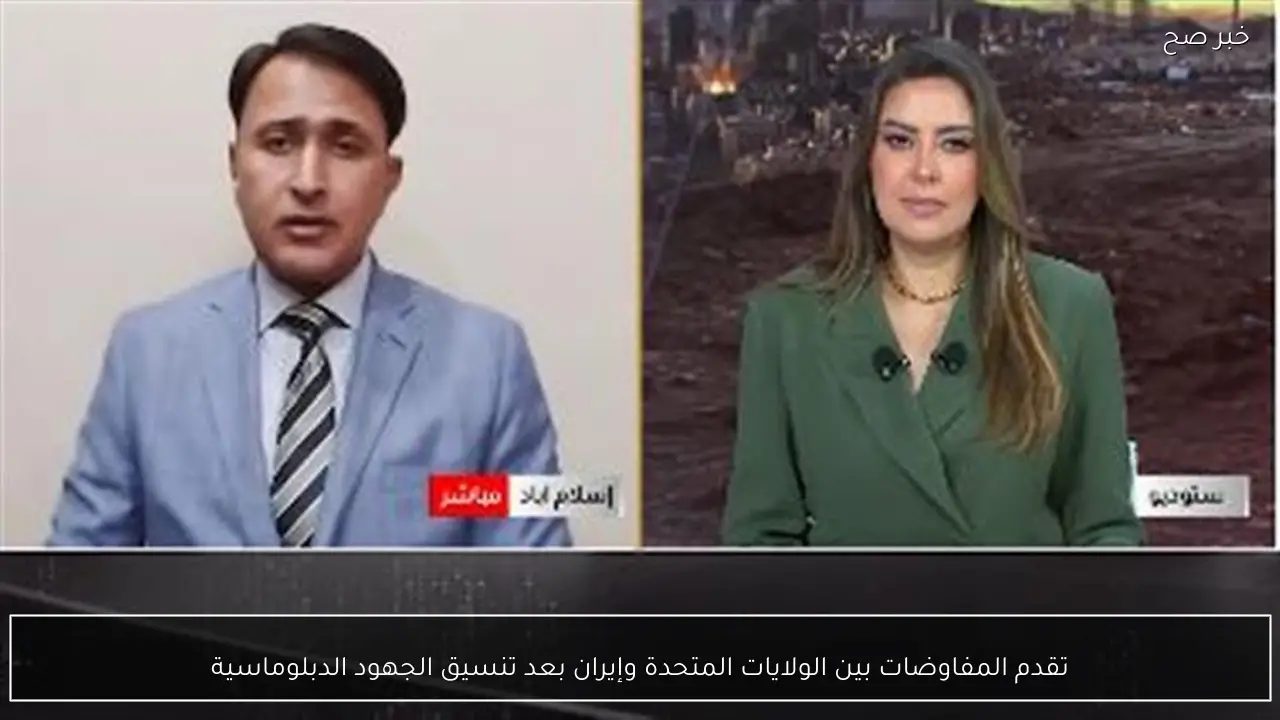 تقدم المفاوضات بين الولايات المتحدة وإيران بعد تنسيق الجهود الدبلوماسية