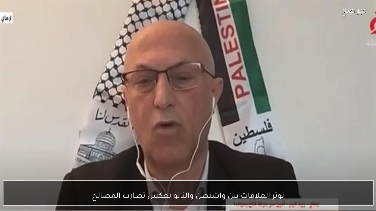 توتر العلاقات بين واشنطن والناتو يعكس تضارب المصالح