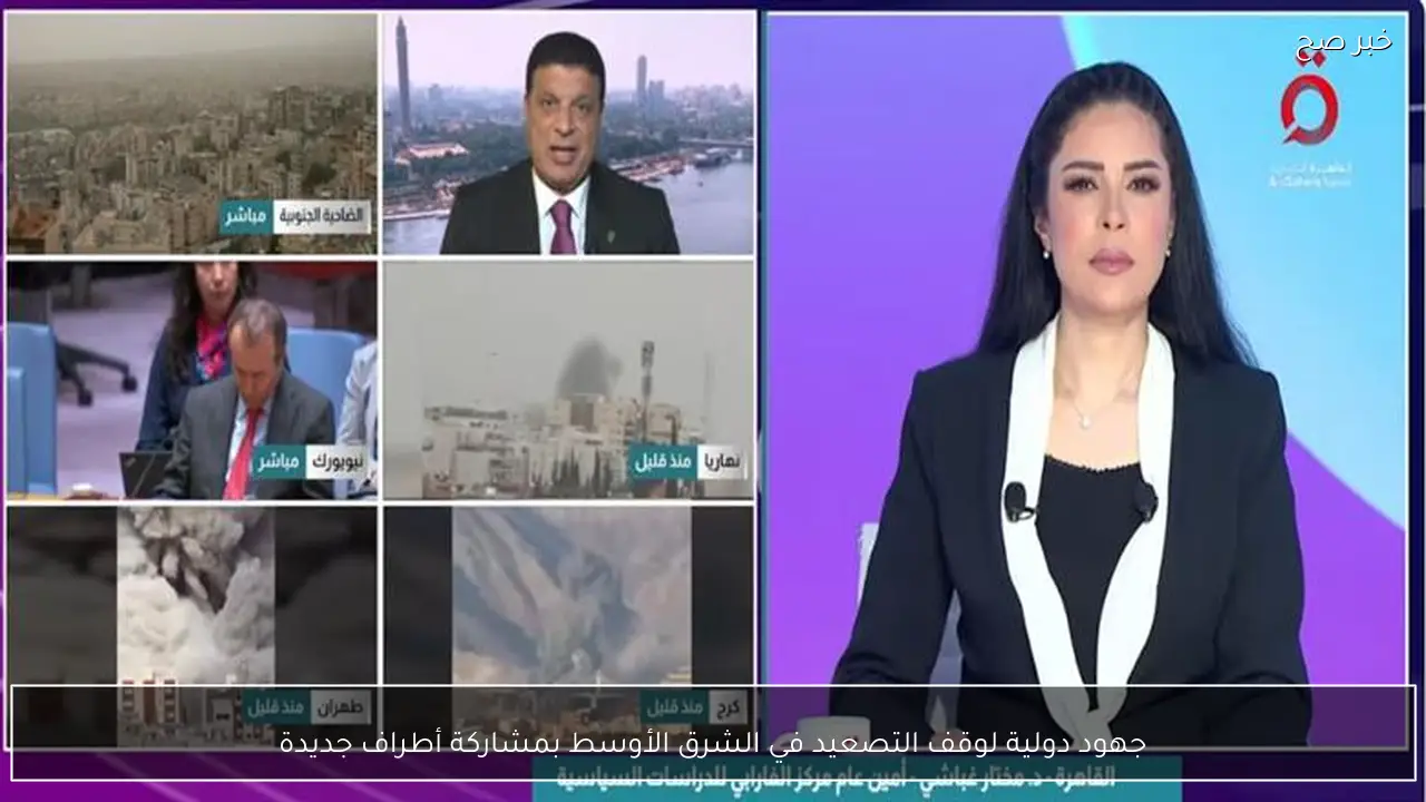 جهود دولية لوقف التصعيد في الشرق الأوسط بمشاركة أطراف جديدة