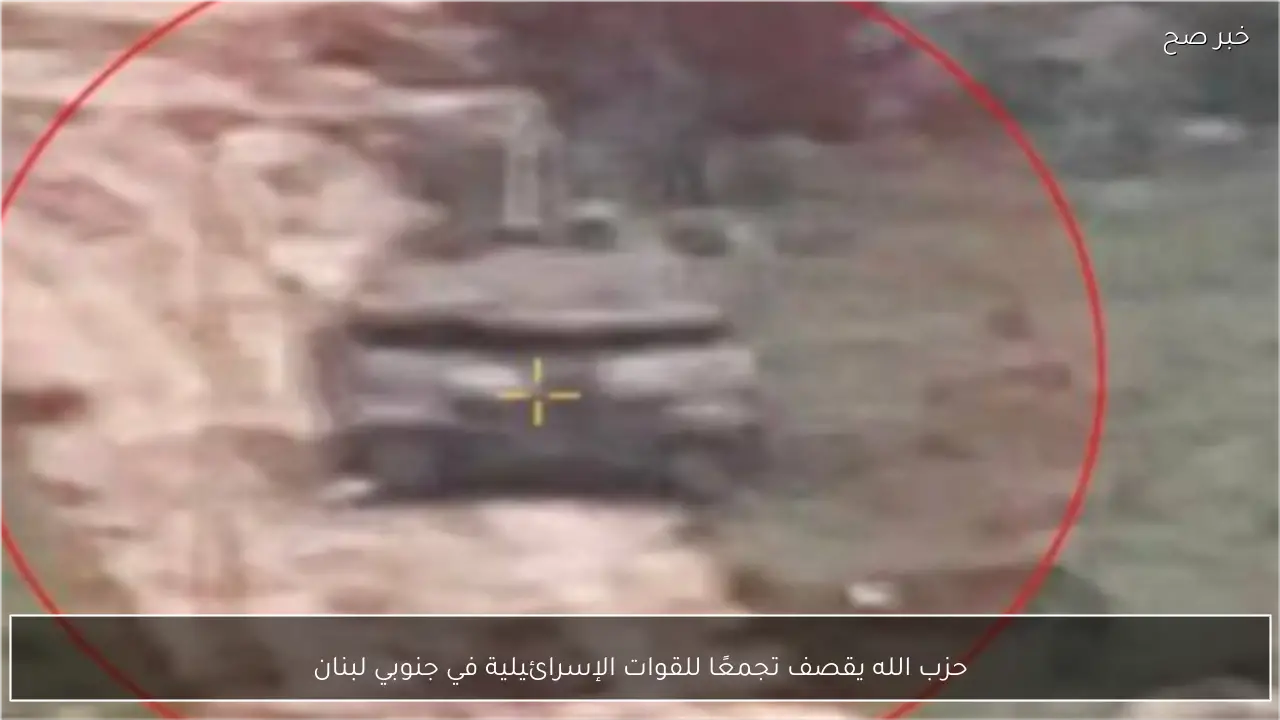 حزب الله يقصف تجمعًا للقوات الإسرائيلية في جنوبي لبنان