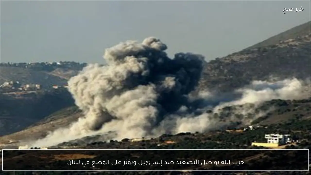 حزب الله يواصل التصعيد ضد إسرائيل ويؤثر على الوضع في لبنان