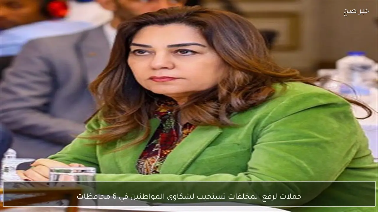 حملات لرفع المخلفات تستجيب لشكاوى المواطنين في 6 محافظات