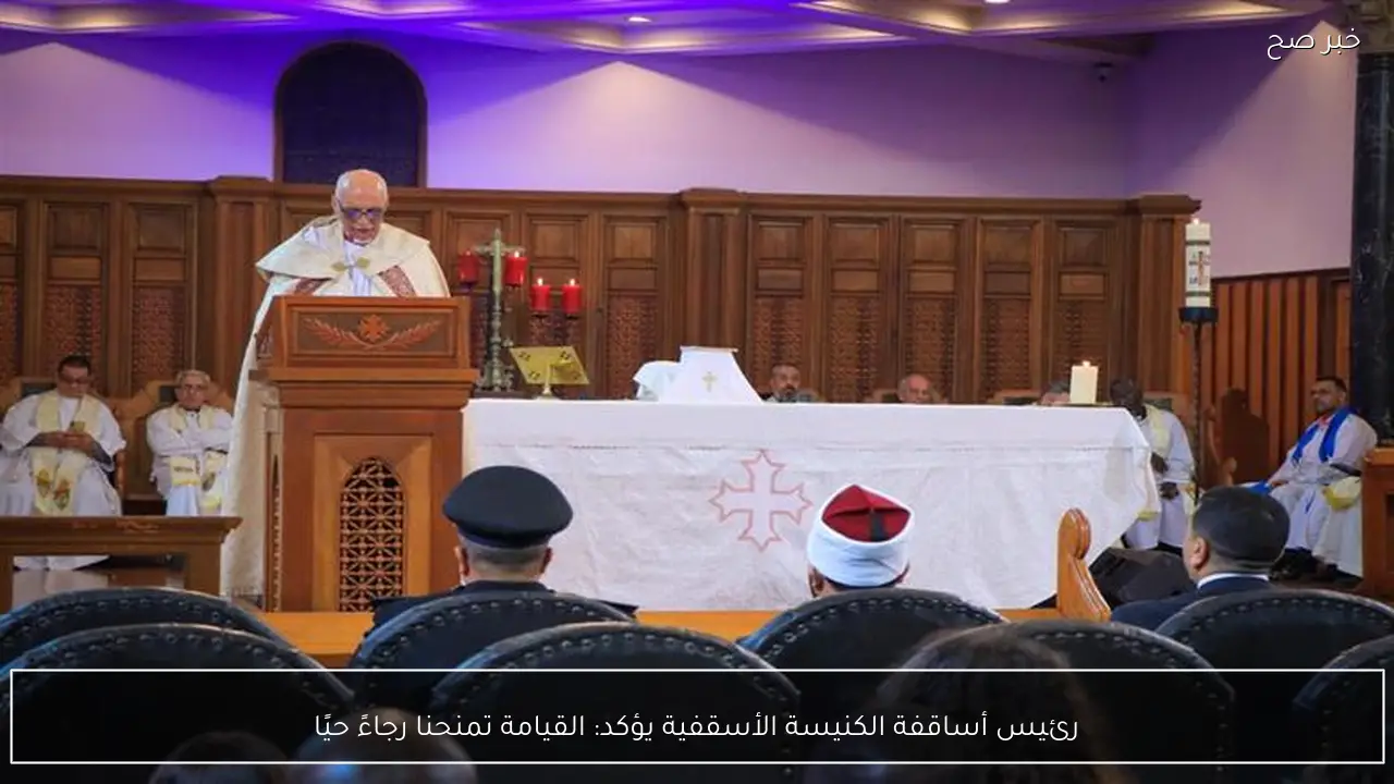 رئيس أساقفة الكنيسة الأسقفية يؤكد: القيامة تمنحنا رجاءً حيًا