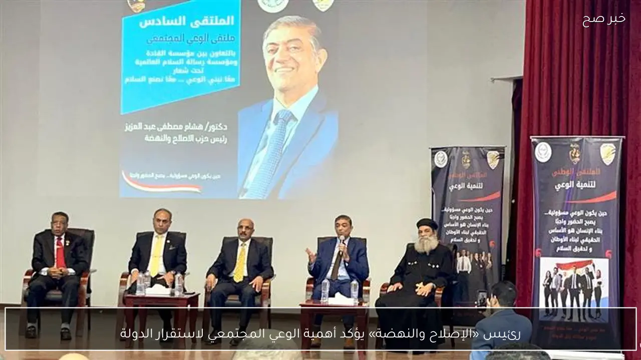 رئيس «الإصلاح والنهضة» يؤكد أهمية الوعي المجتمعي لاستقرار الدولة