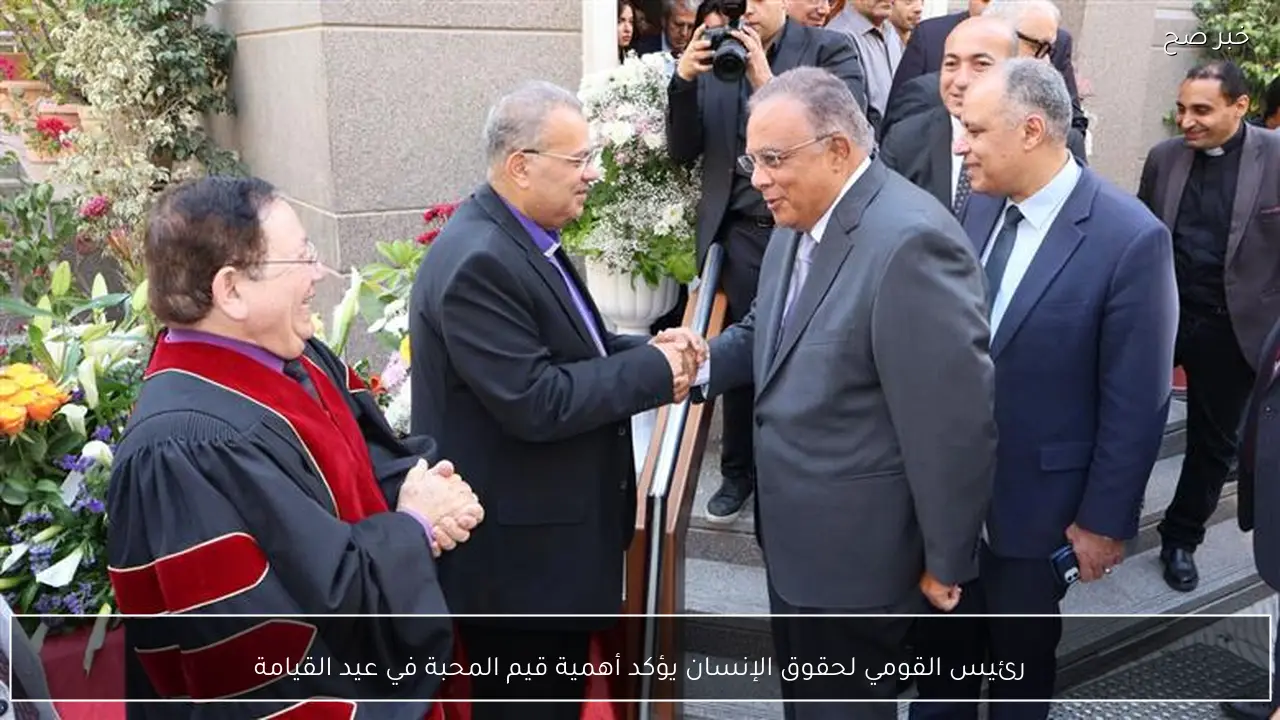 رئيس القومي لحقوق الإنسان يؤكد أهمية قيم المحبة في عيد القيامة