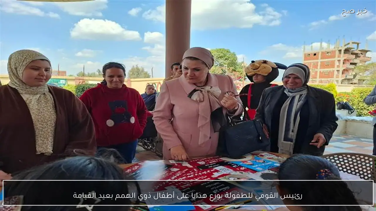 رئيس القومي للطفولة يوزع هدايا على أطفال ذوي الهمم بعيد القيامة