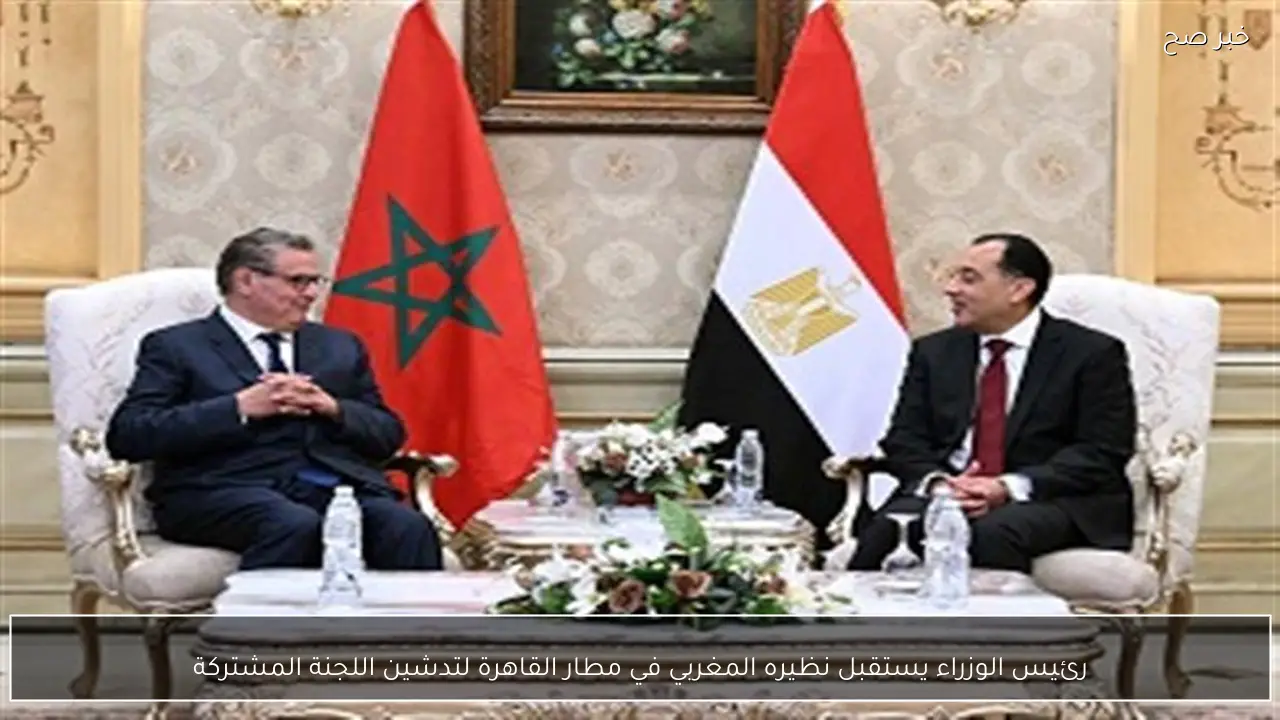رئيس الوزراء يستقبل نظيره المغربي في مطار القاهرة لتدشين اللجنة المشتركة