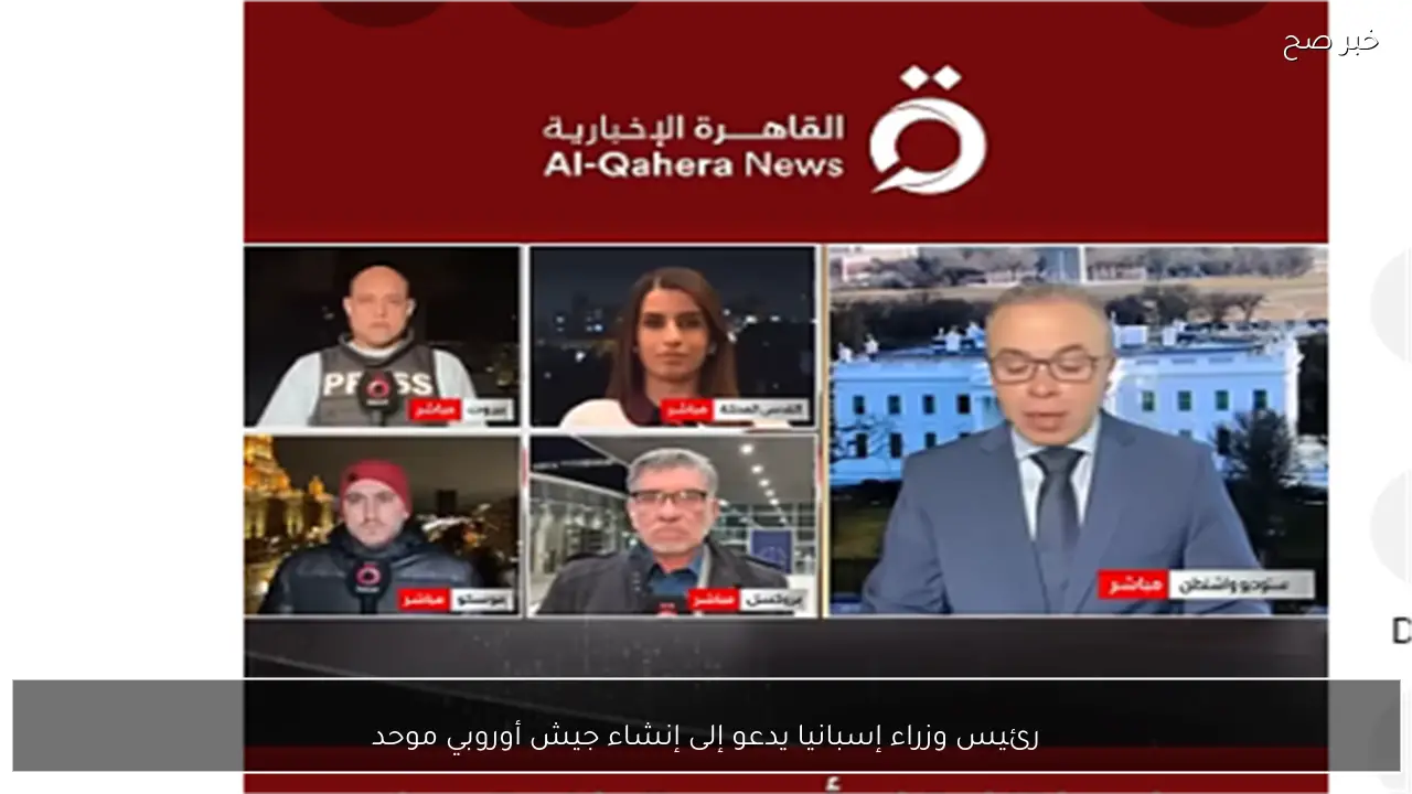 رئيس وزراء إسبانيا يدعو إلى إنشاء جيش أوروبي موحد