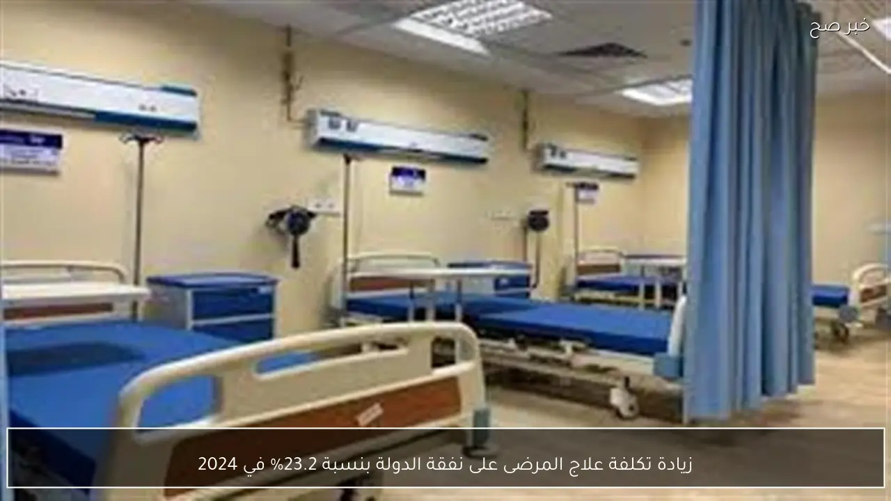 زيادة تكلفة علاج المرضى على نفقة الدولة بنسبة 23.2% في 2024