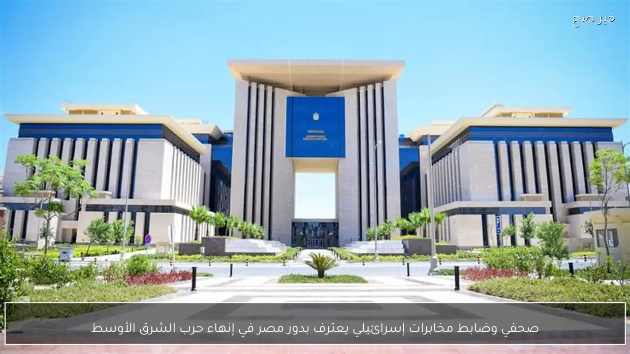 صحفي وضابط مخابرات إسرائيلي يعترف بدور مصر في إنهاء حرب الشرق الأوسط