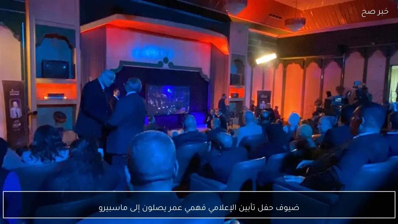 ضيوف حفل تأبين الإعلامي فهمي عمر يصلون إلى ماسبيرو