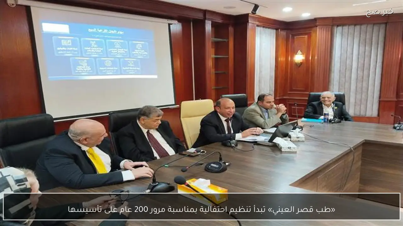 «طب قصر العيني» تبدأ تنظيم احتفالية بمناسبة مرور 200 عام على تأسيسها