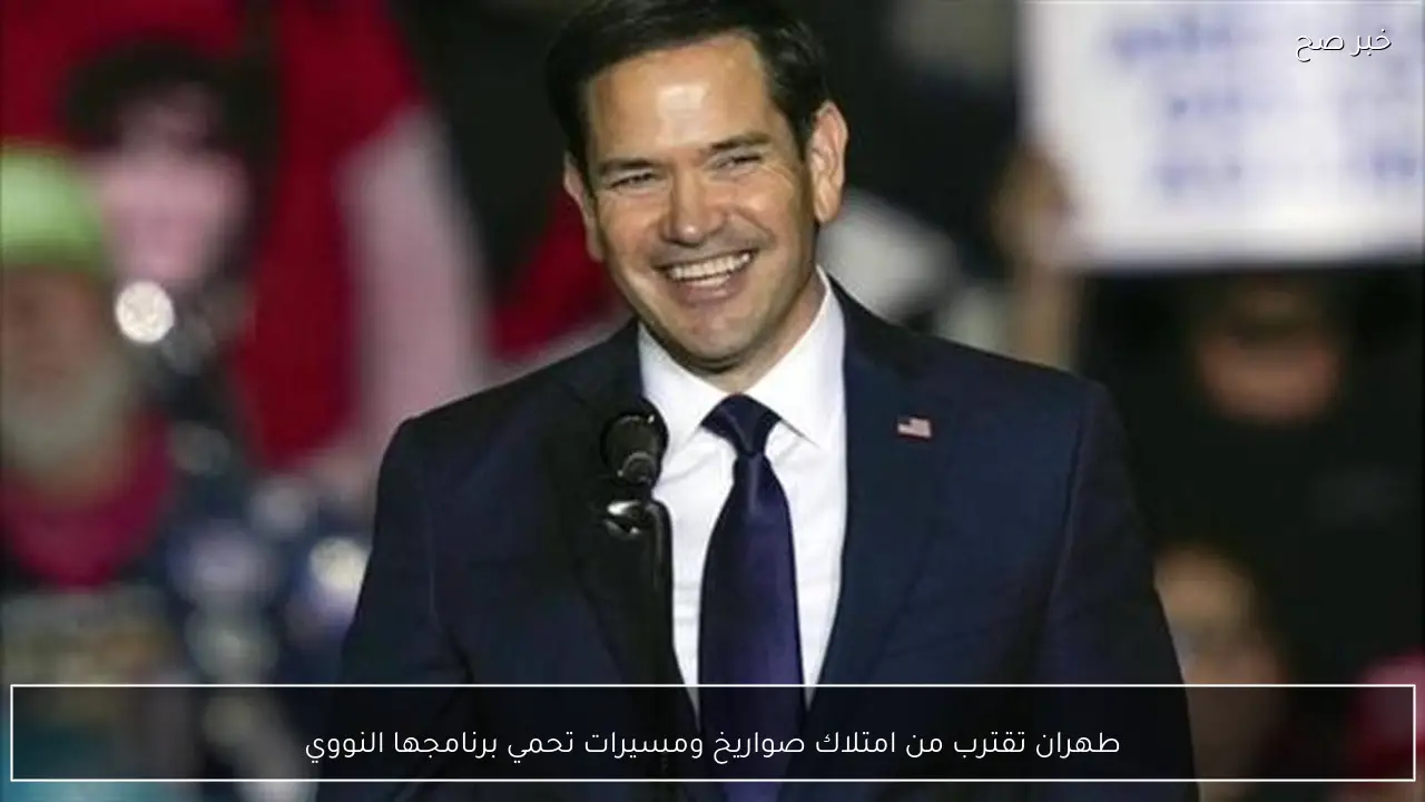 طهران تقترب من امتلاك صواريخ ومسيرات تحمي برنامجها النووي