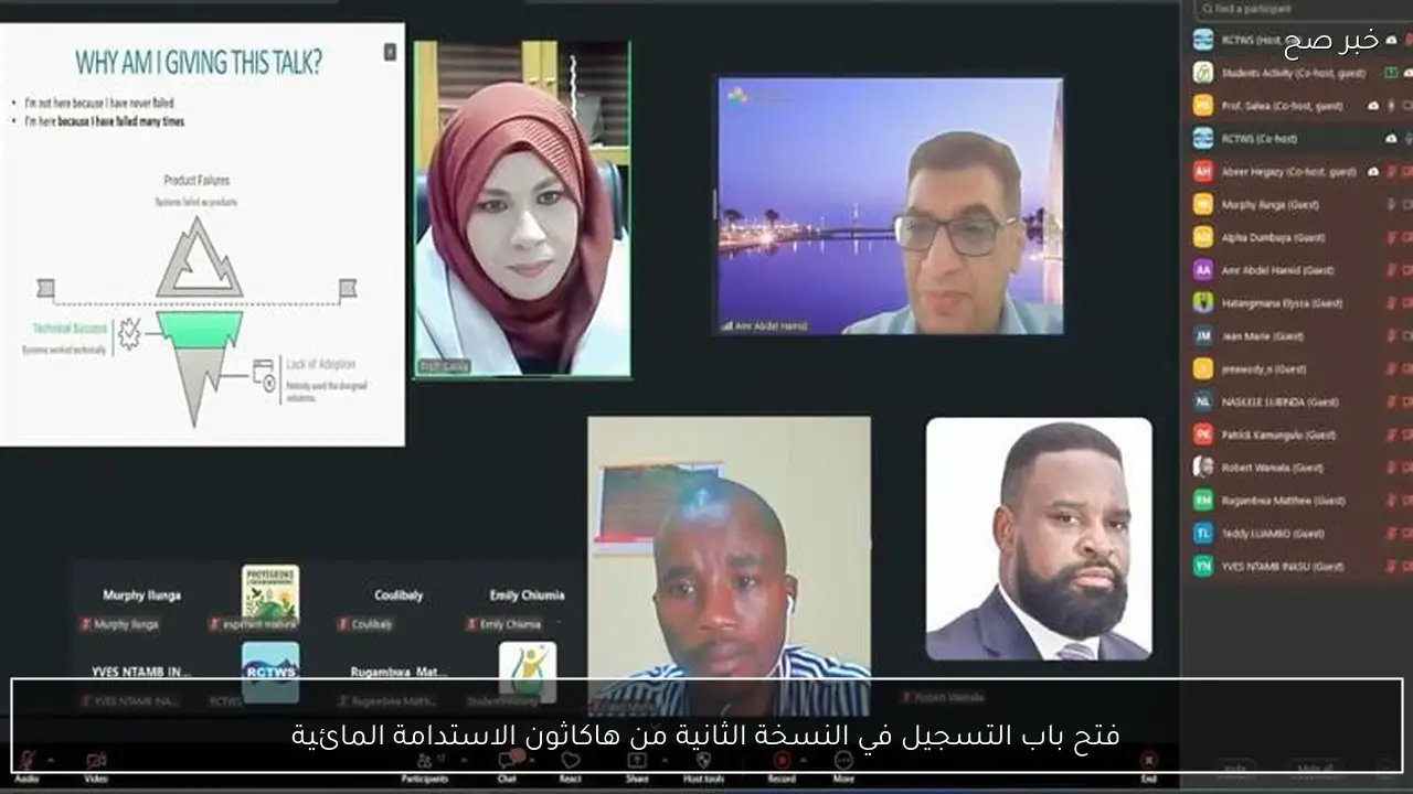 فتح باب التسجيل في النسخة الثانية من هاكاثون الاستدامة المائية