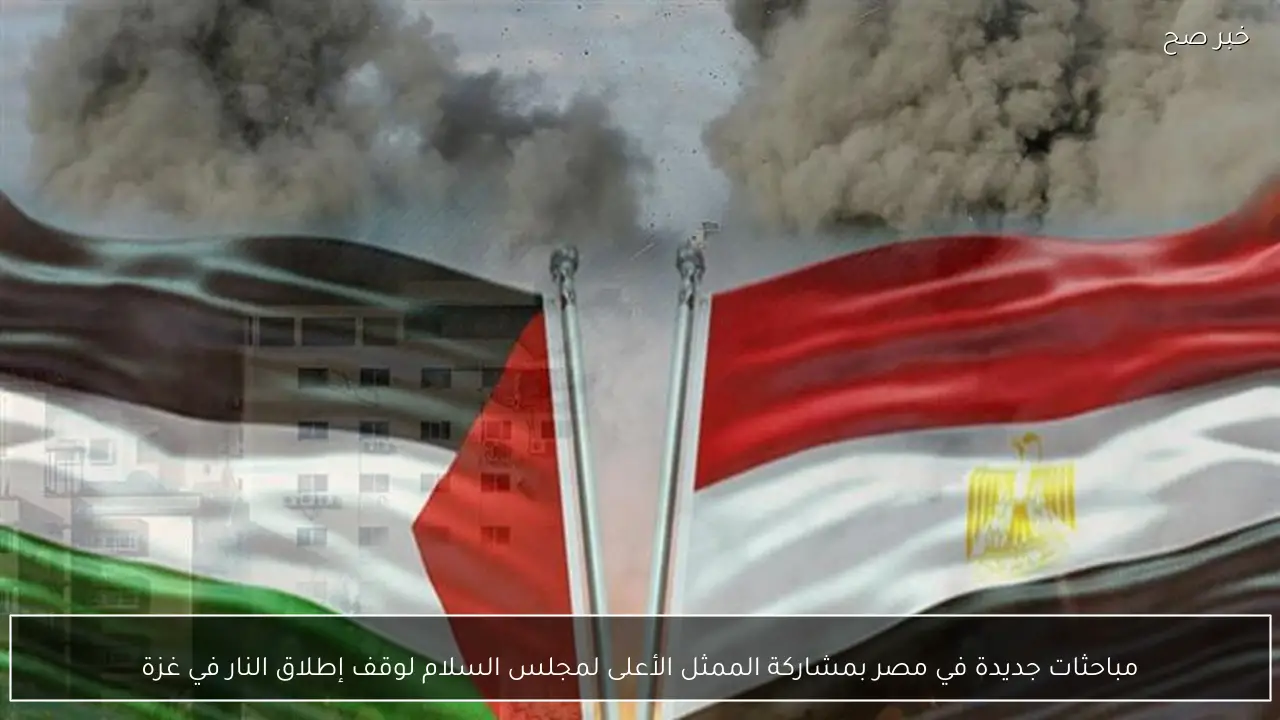 مباحثات جديدة في مصر بمشاركة الممثل الأعلى لمجلس السلام لوقف إطلاق النار في غزة