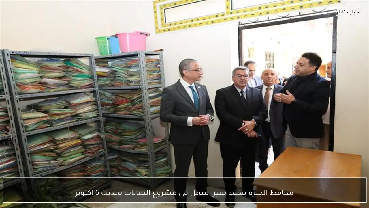 محافظ الجيزة يتفقد سير العمل في مشروع الجبانات بمدينة 6 أكتوبر