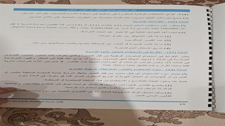 أليات استخدامات الأطفال لمنصات التواصل الاجتماعي