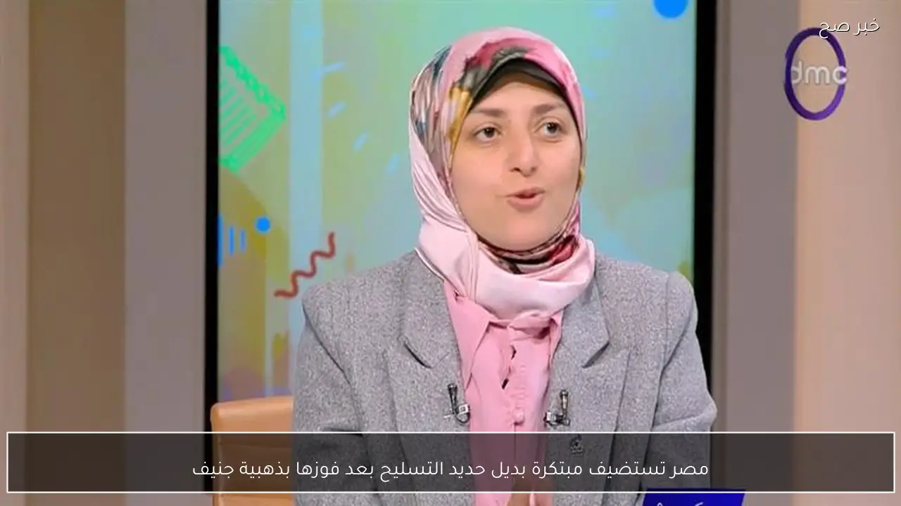 مصر تستضيف مبتكرة بديل حديد التسليح بعد فوزها بذهبية جنيف