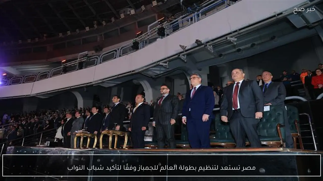 مصر تستعد لتنظيم بطولة العالم للجمباز وفقًا لتأكيد شباب النواب