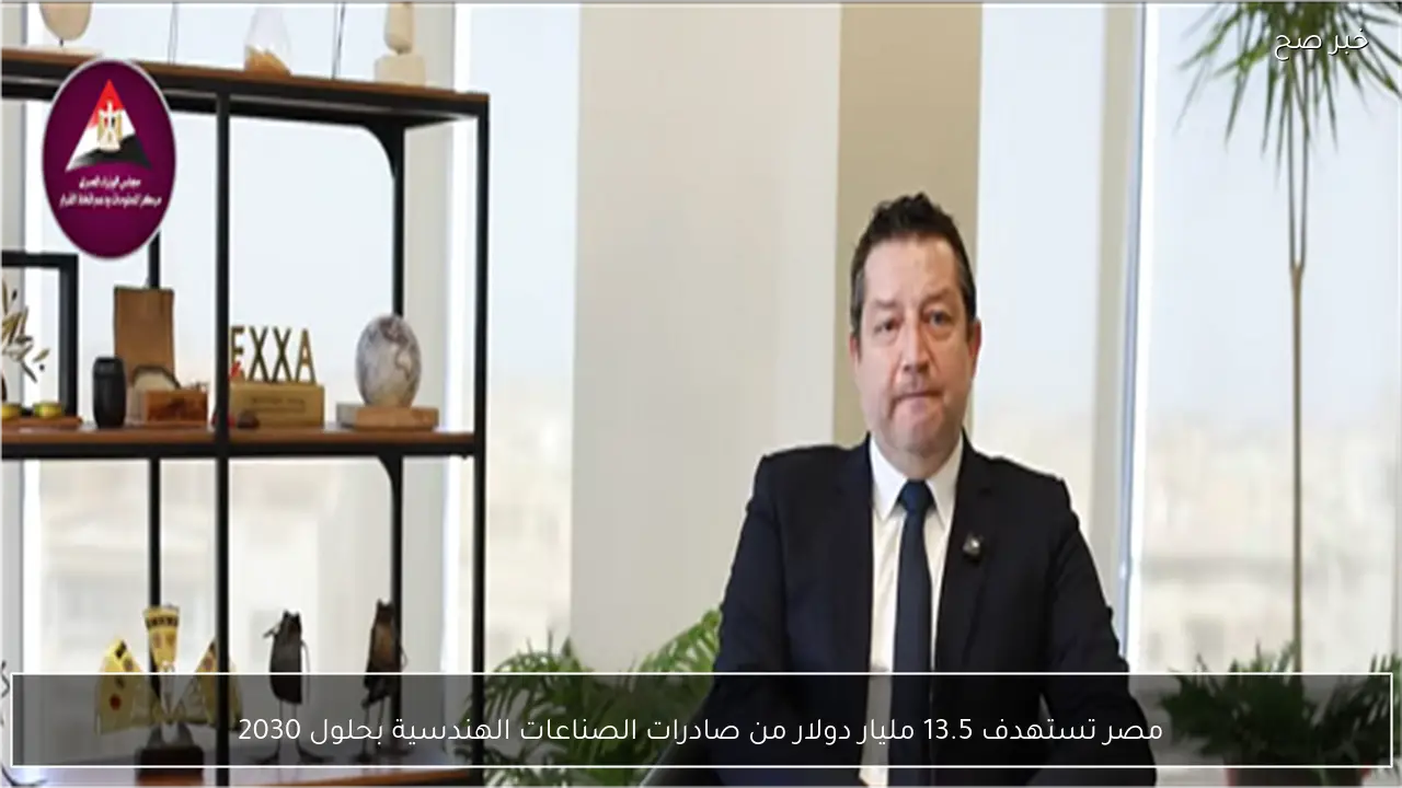 مصر تستهدف 13.5 مليار دولار من صادرات الصناعات الهندسية بحلول 2030
