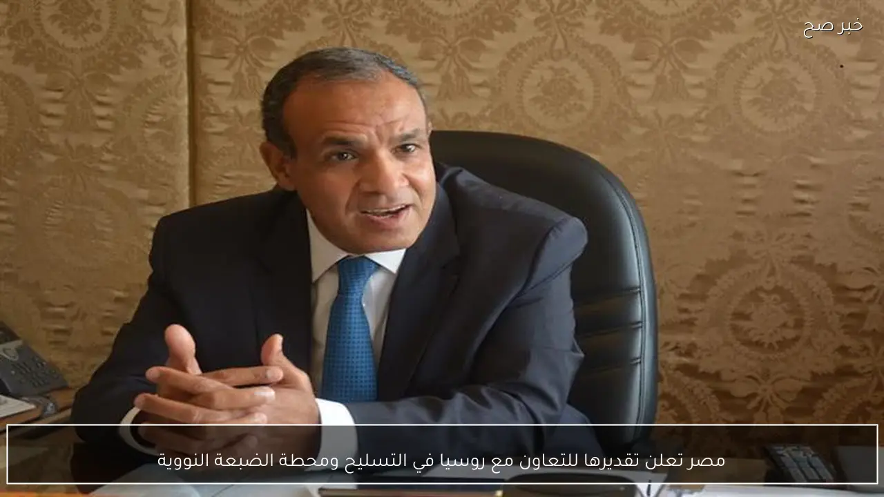 مصر تعلن تقديرها للتعاون مع روسيا في التسليح ومحطة الضبعة النووية