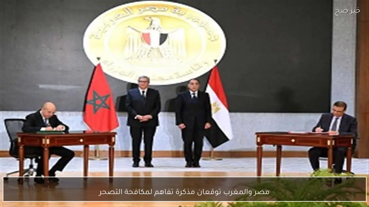 مصر والمغرب توقعان مذكرة تفاهم لمكافحة التصحر