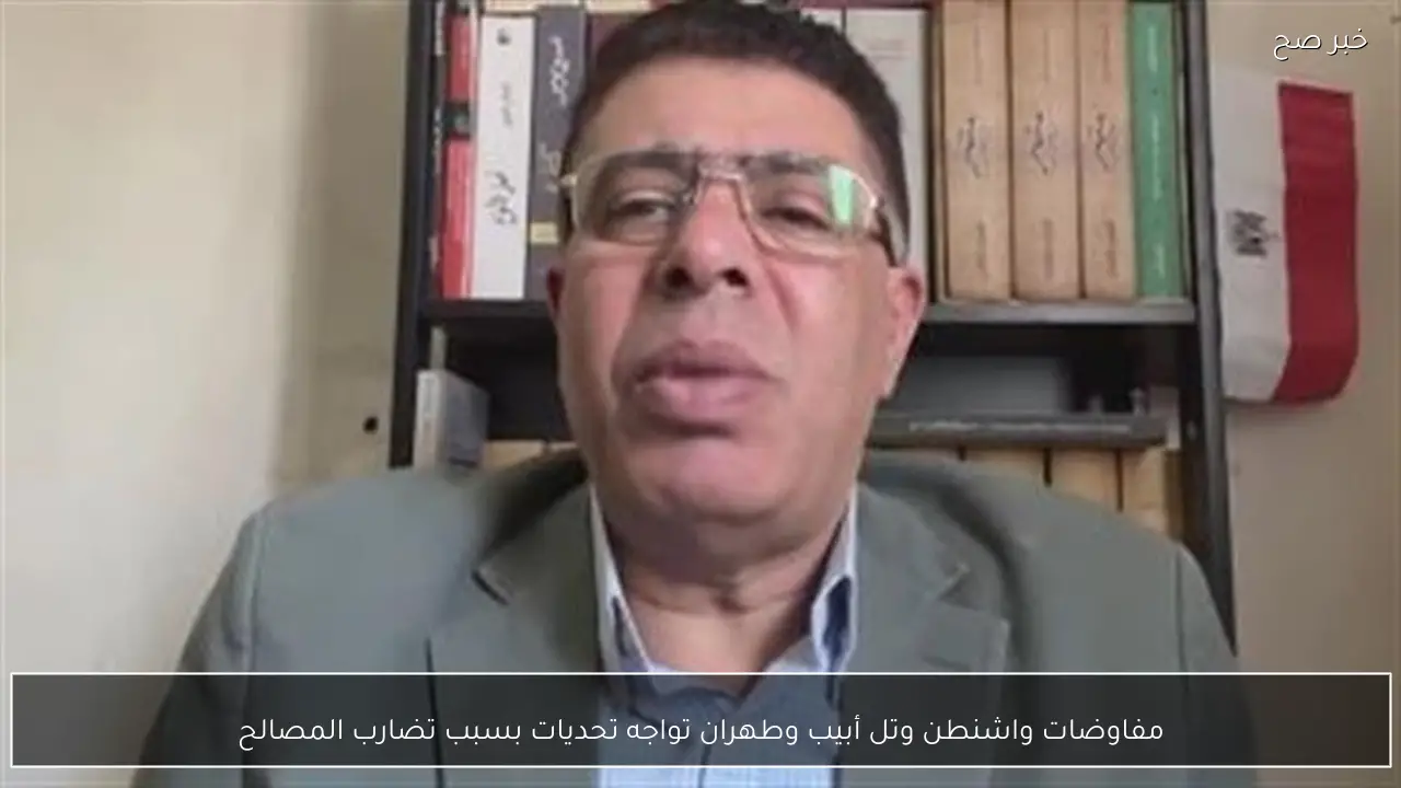 مفاوضات واشنطن وتل أبيب وطهران تواجه تحديات بسبب تضارب المصالح