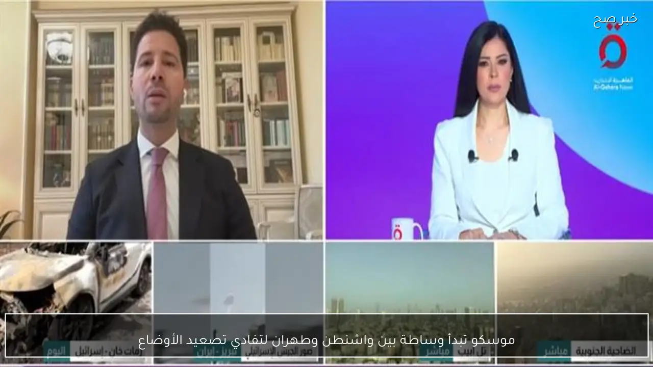 موسكو تبدأ وساطة بين واشنطن وطهران لتفادي تصعيد الأوضاع