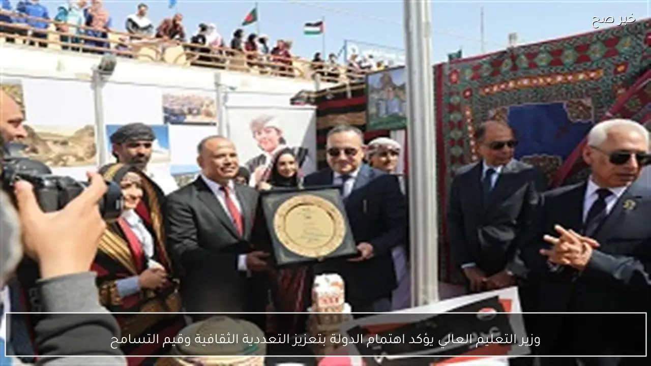 وزير التعليم العالي يؤكد اهتمام الدولة بتعزيز التعددية الثقافية وقيم التسامح