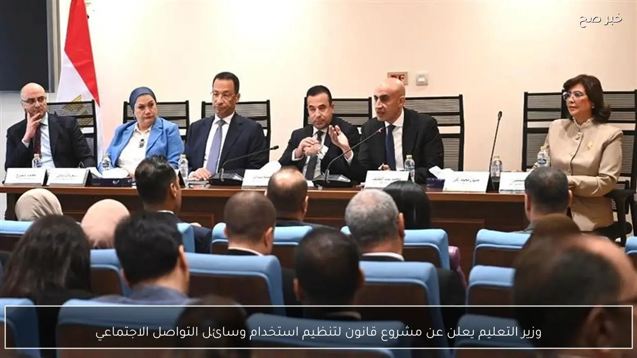 وزير التعليم يعلن عن مشروع قانون لتنظيم استخدام وسائل التواصل الاجتماعي