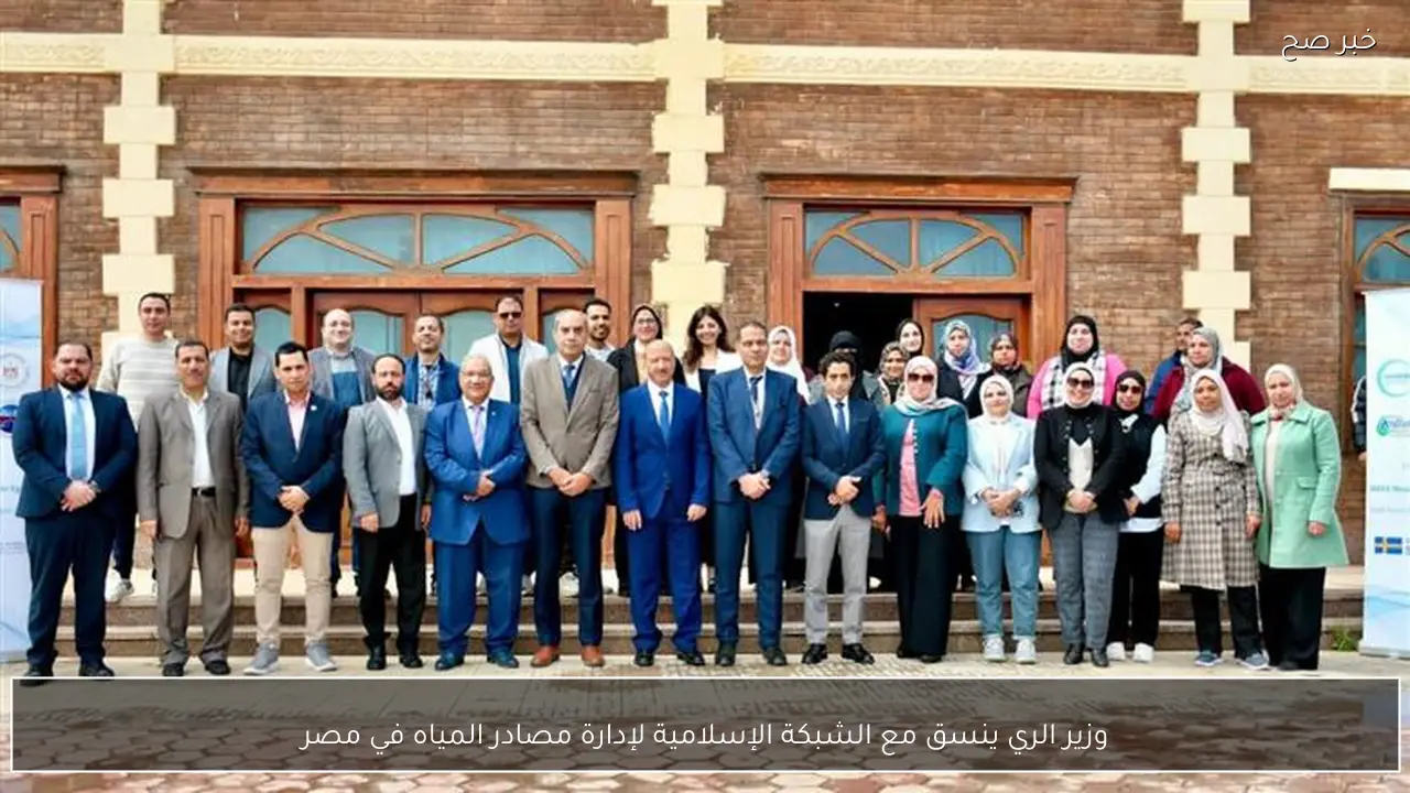 وزير الري ينسق مع الشبكة الإسلامية لإدارة مصادر المياه في مصر