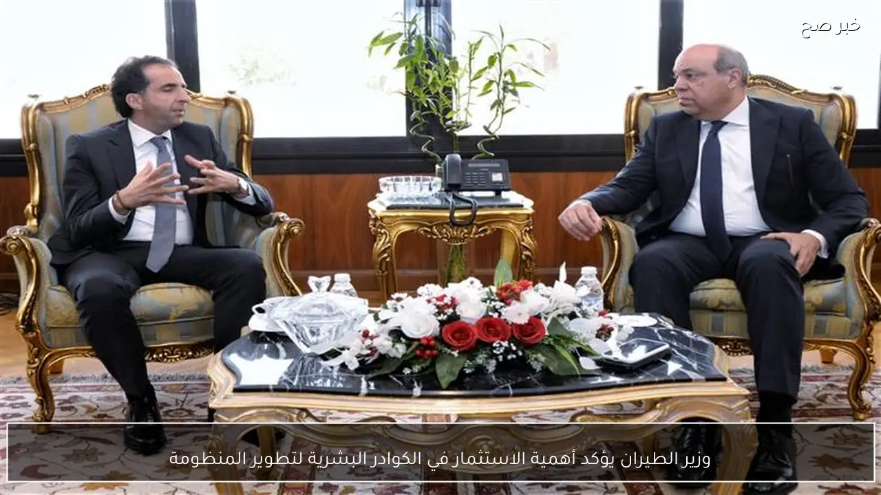 وزير الطيران يؤكد أهمية الاستثمار في الكوادر البشرية لتطوير المنظومة