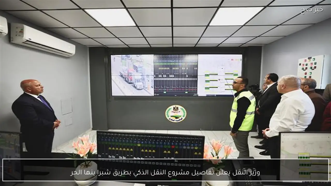 وزير النقل يعلن تفاصيل مشروع النقل الذكي بطريق شبرا بنها الحر