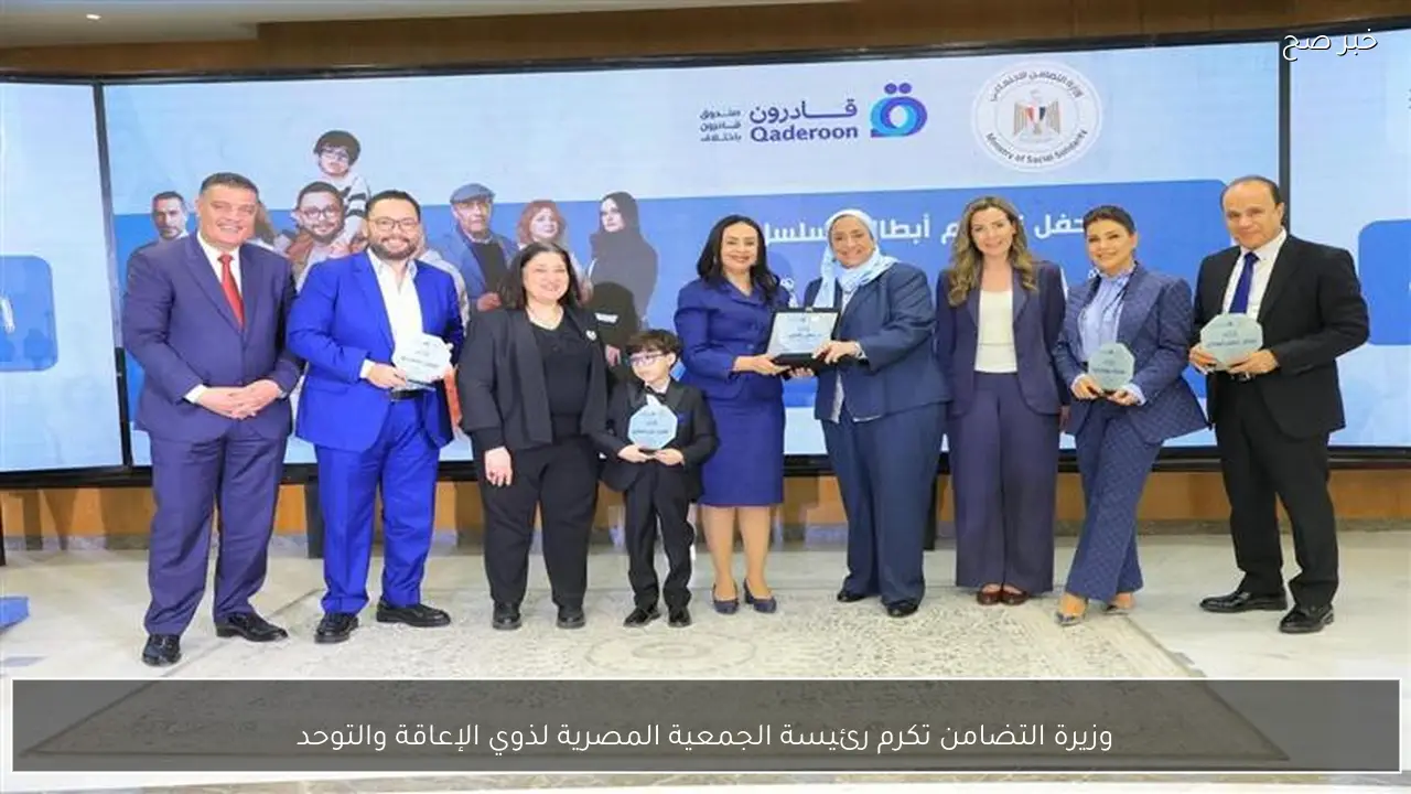 وزيرة التضامن تكرم رئيسة الجمعية المصرية لذوي الإعاقة والتوحد