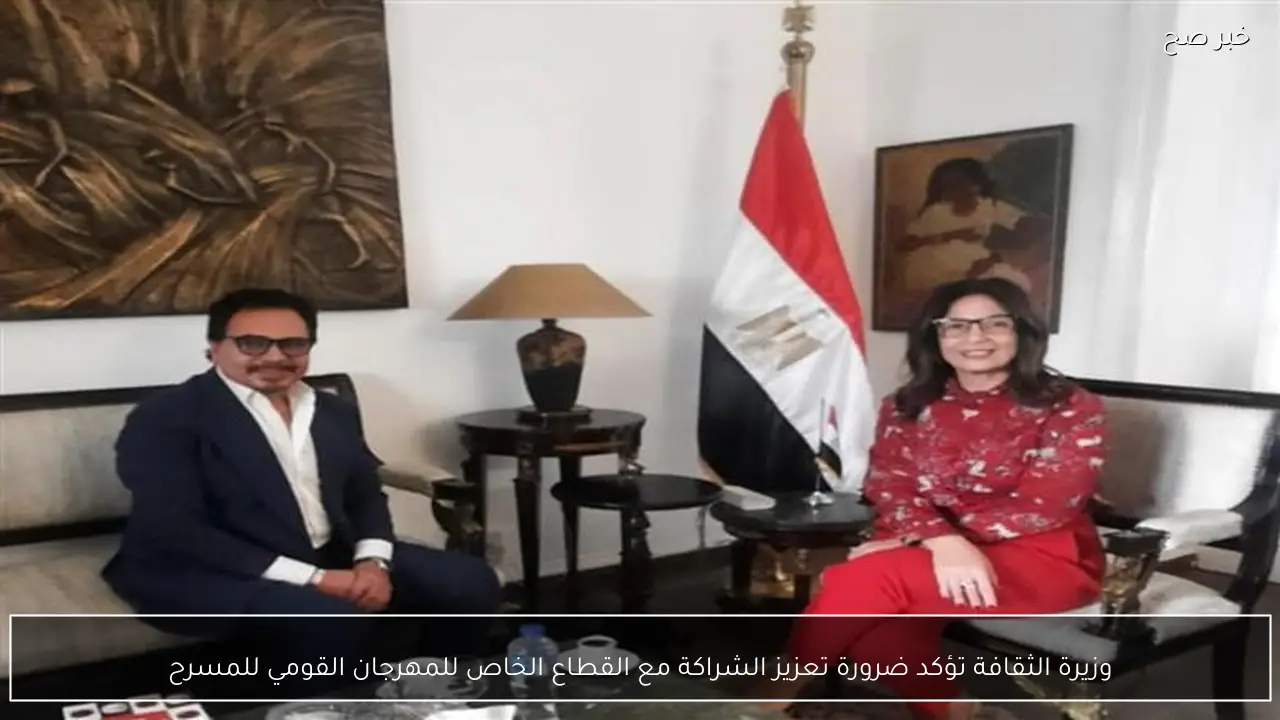 وزيرة الثقافة تؤكد ضرورة تعزيز الشراكة مع القطاع الخاص للمهرجان القومي للمسرح