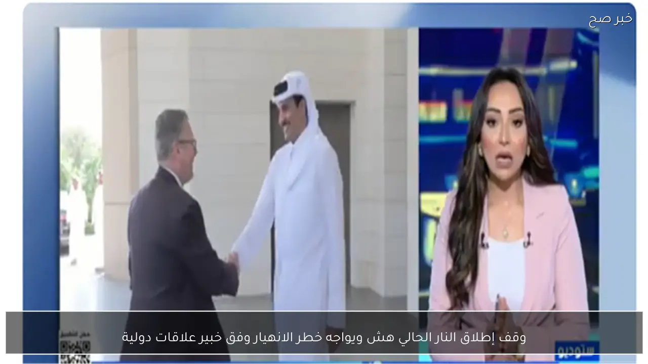 وقف إطلاق النار الحالي هش ويواجه خطر الانهيار وفق خبير علاقات دولية